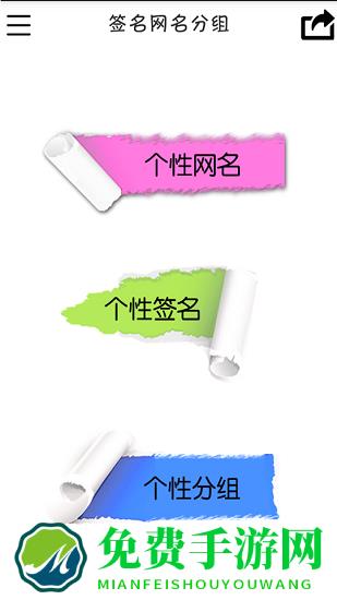 个性签名网名分组app