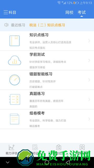 会乐人网校最新版