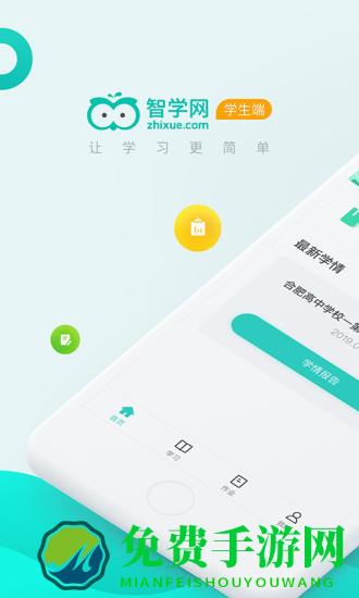 手机智学网官方登录入口查分app