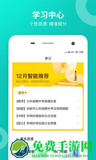 手机智学网官方登录入口查分app