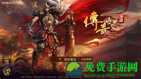 传奇世界腾讯手机版
