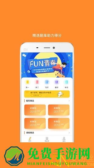 考研英语手机app下载