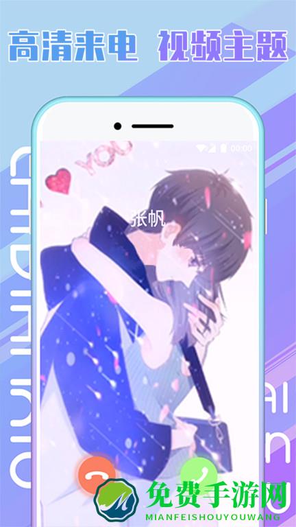 秀来电免费视频铃声