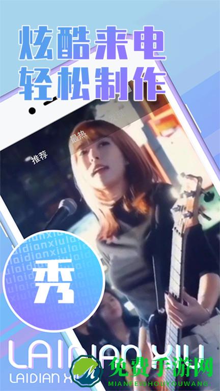 秀来电免费视频铃声