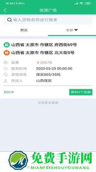 美达智运app