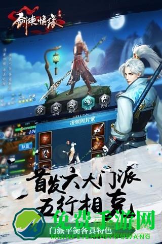剑侠情缘手游