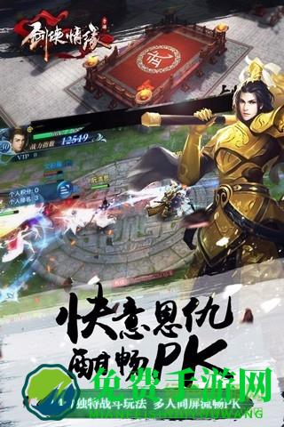 剑侠情缘手游