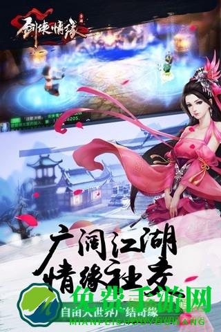 剑侠情缘手游