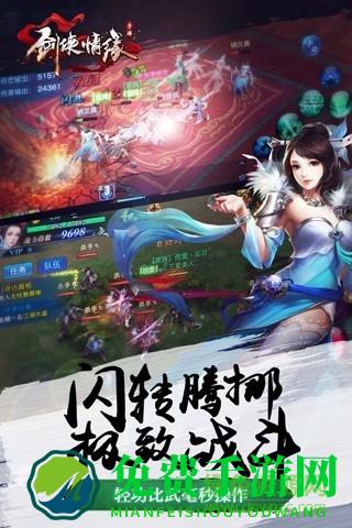 剑侠情缘手游