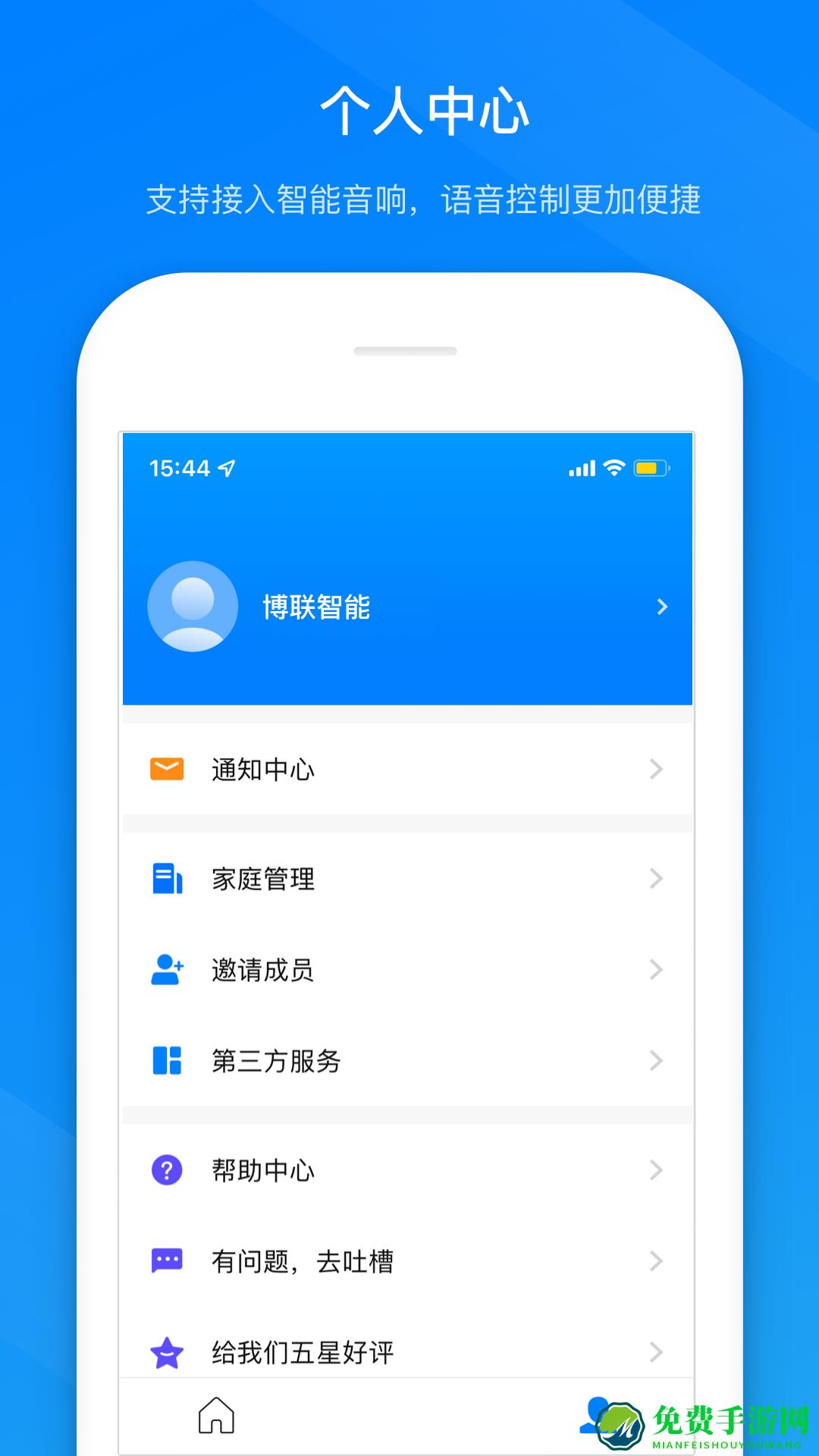 博联智能家居
