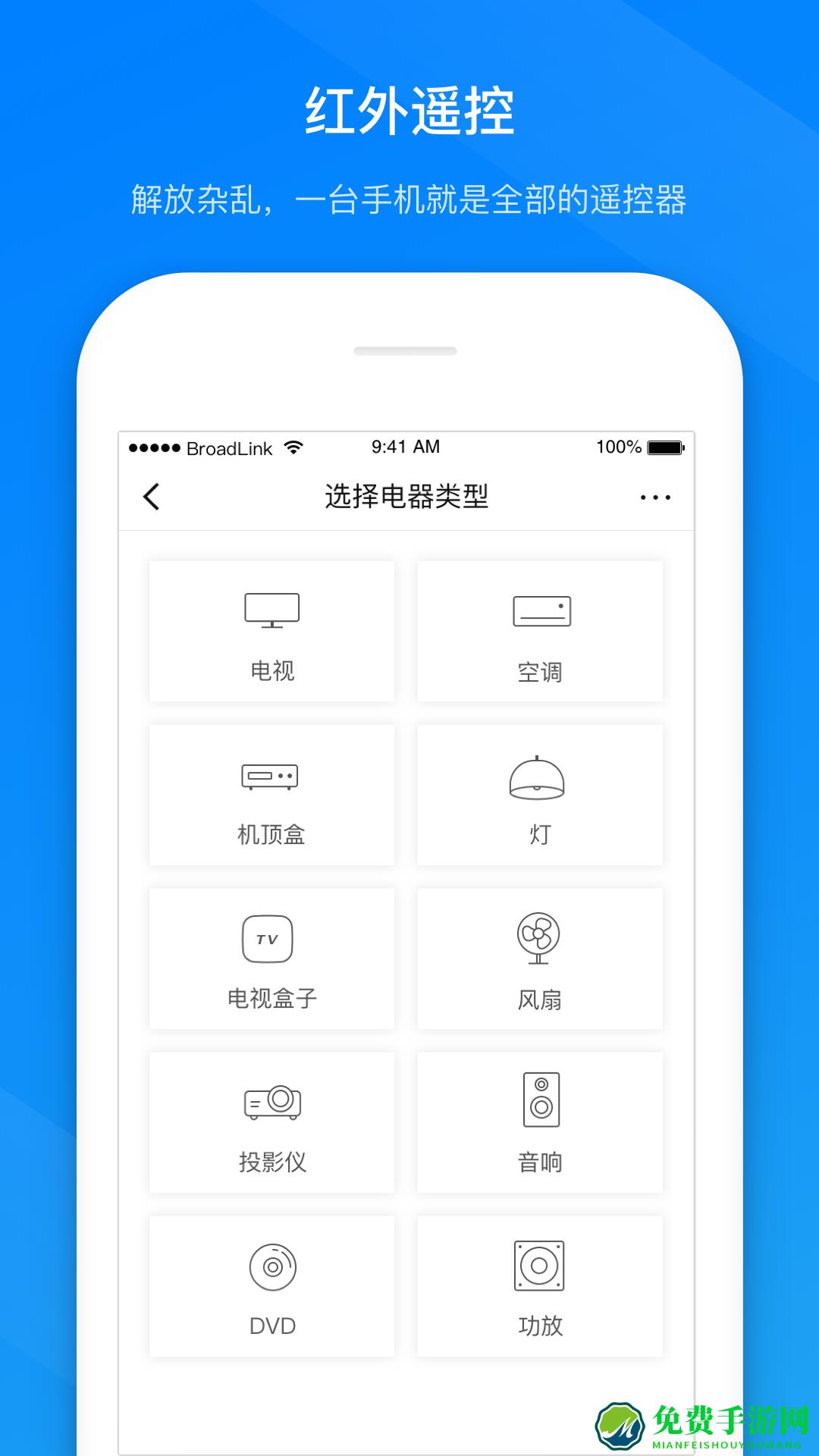 博联智能家居