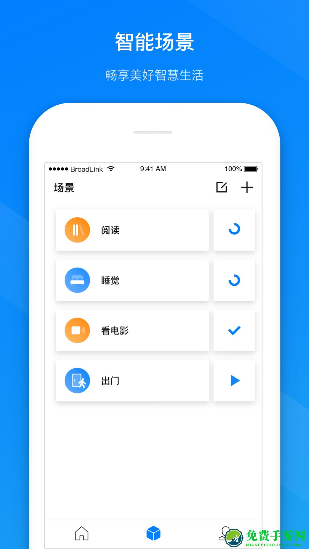 博联智能家居