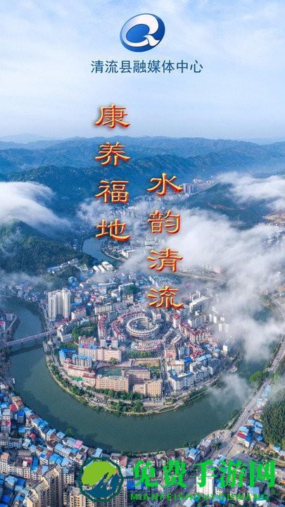 智慧清流app
