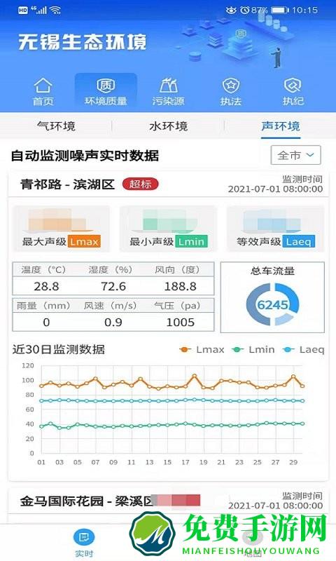 无锡生态环境app
