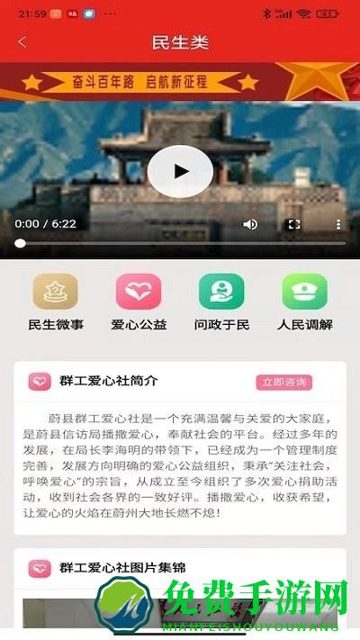 蔚县掌上信访下载官方版