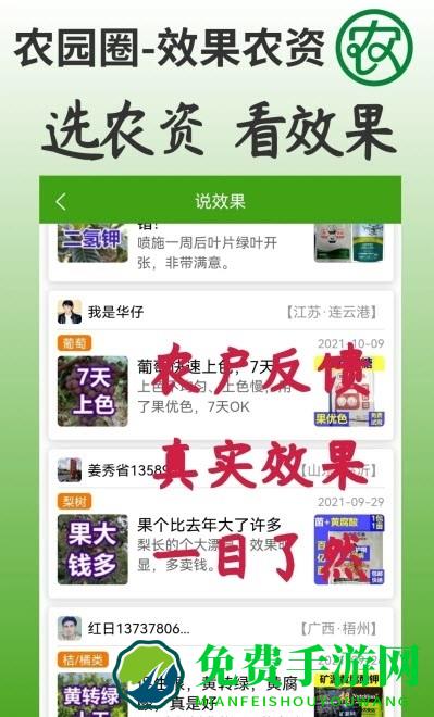 农园圈app下载