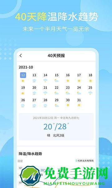 天气实况预报软件