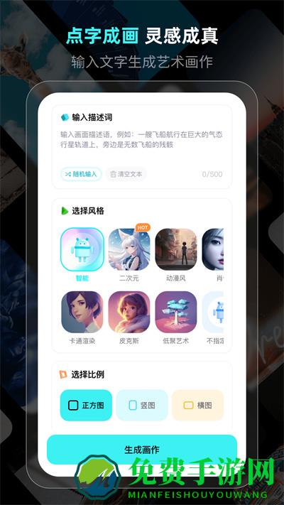 灵境Ai画家