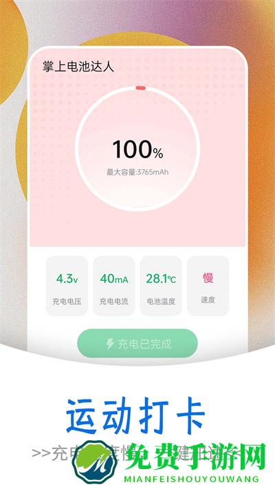 掌上电池达人