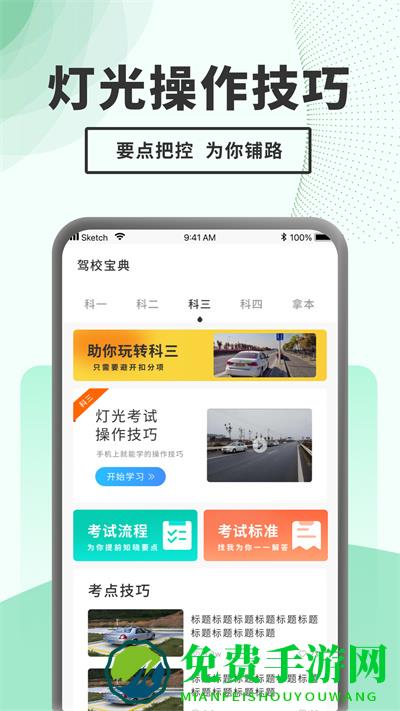 驾考题库一点通
