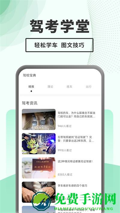 驾考题库一点通