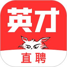 英才直聘网(原中华英才网)