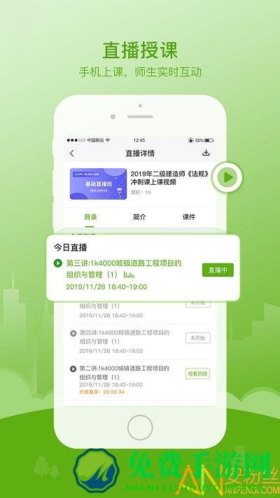 鲁建网校app新版本