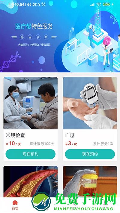 医疗帮最新版