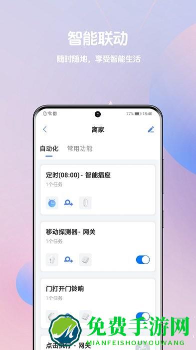 家庭卫士app