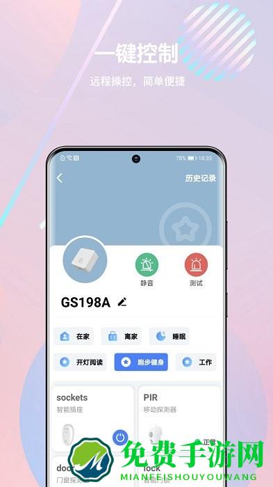 家庭卫士app