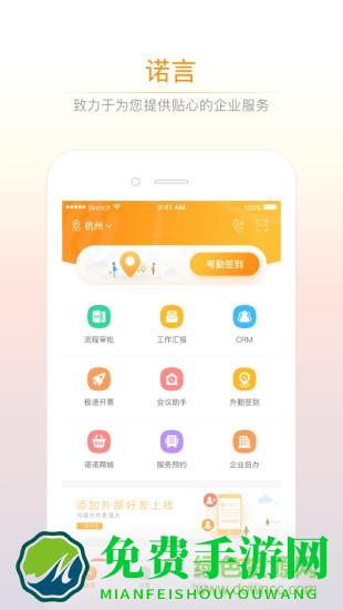 诺言开票软件