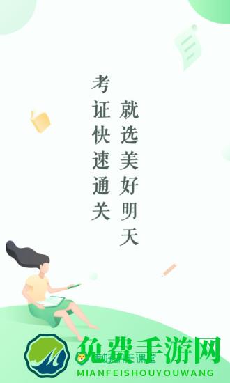 美好明天课堂app官方版