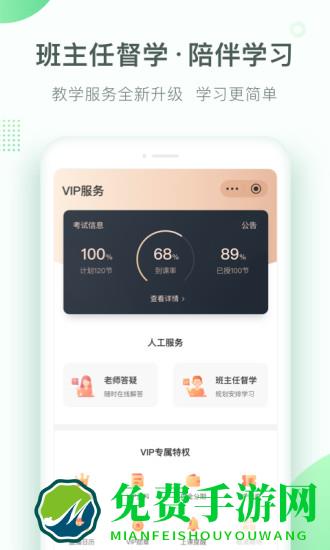 美好明天课堂app官方版