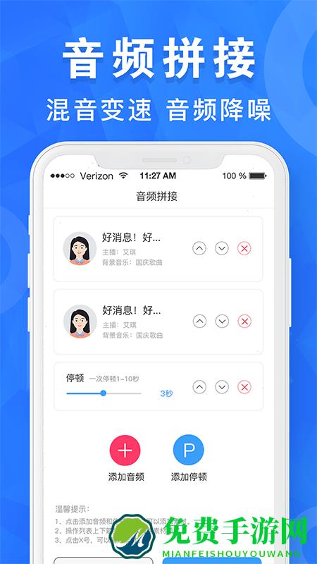 音频剪辑培音官方版