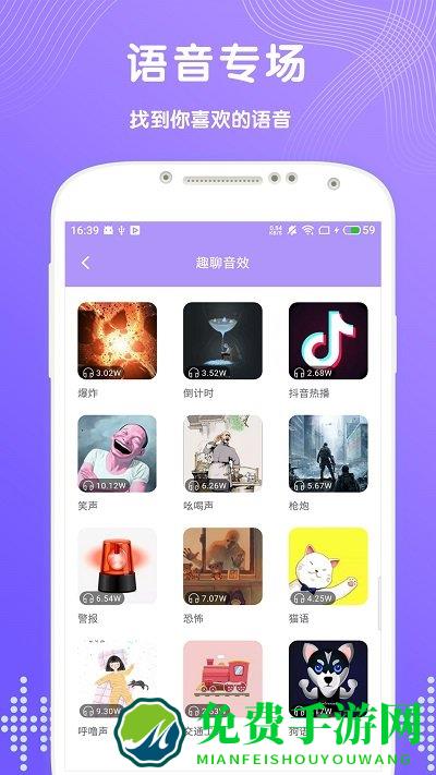 趣聊变声app