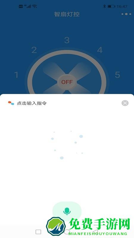 智扇灯控app