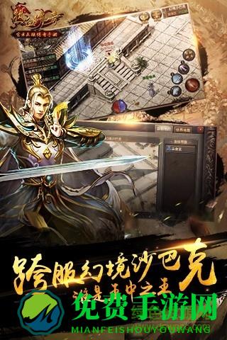 热血传奇国际版服客户端