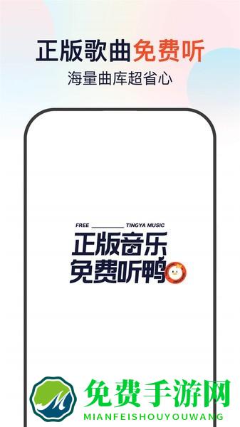 听鸭app