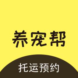养宠帮宠物托运