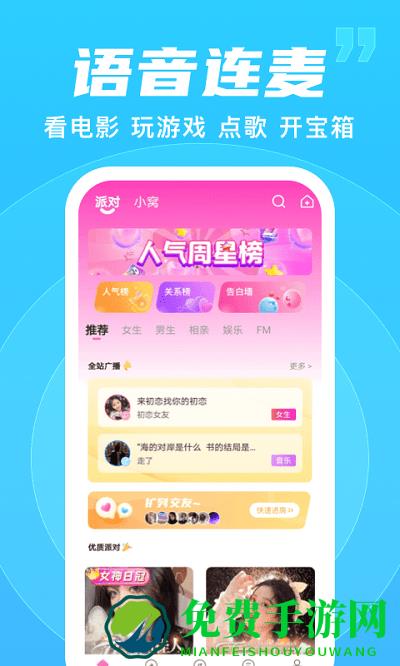 优优语音助手