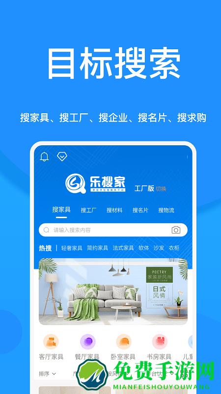 乐搜家平台