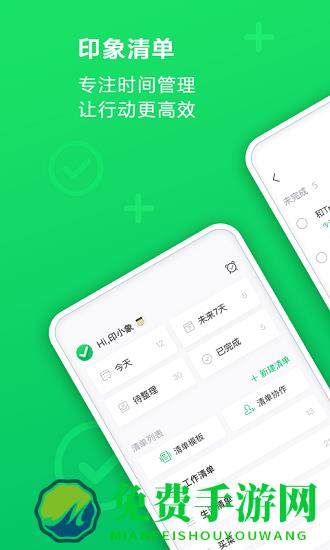印象清单app