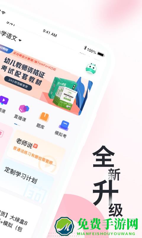 教师资格证随身学官方版