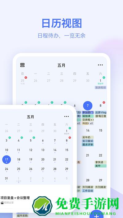 滴答清单高级版本