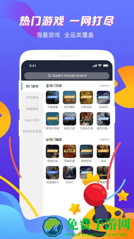 王者租号软件下载