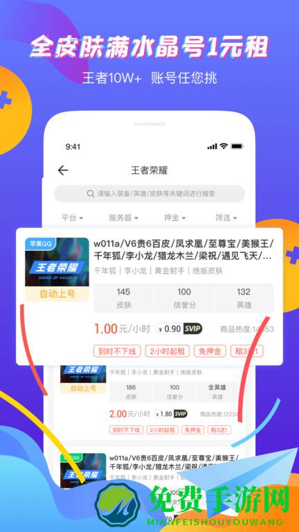 王者租号平台app