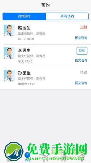 专家门诊