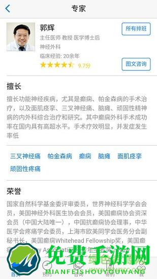专家门诊