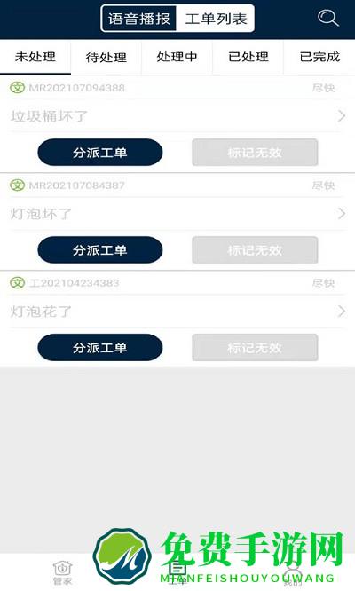 昌平保障房管家app