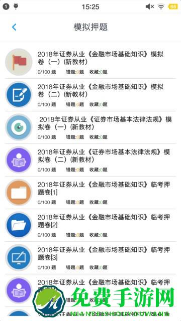 证券从业资格题集app下载